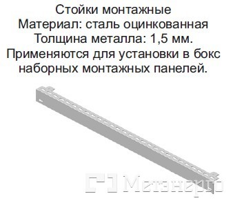 Б00012576 Стойка BF-12, BOX Floor - Метенерго
