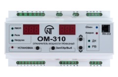 ОМ-310 Ограничитель мощности, трехфазный ОМ-310 - Метэнерго